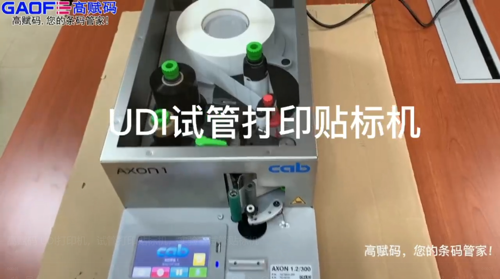 高賦碼 UDl打印機(jī)，試管打印貼標(biāo)機(jī)，實(shí)驗(yàn)室試管貼標(biāo)機(jī)