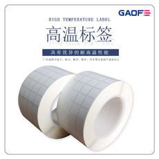 SMT耐高溫標(biāo)簽，SMT耐高溫不干膠標(biāo)簽，SMT耐高溫貼紙，高溫碳帶-高賦碼