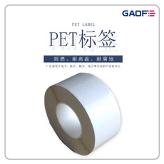 強粘PET標簽 白色PET標簽紙 PET標簽定做 PET不干膠標簽-高賦碼