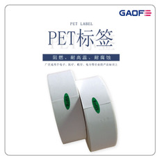 廠家生產 不干膠PET貼紙 條形碼不干膠標貼 條形碼耐高溫標貼-高賦碼
