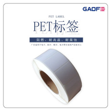 廠家定做印刷PET標簽 二維碼標簽 電子產品專用標簽防水防油耐刮-高賦碼