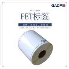 阻燃PET標簽 PET不干膠標簽紙定做 電子汽車行業專用標簽-高賦碼