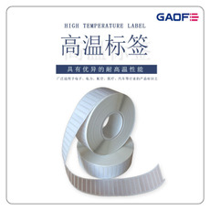 廠家直銷 不干膠耐高溫標簽 高溫標簽價格 免費打樣 30mm*6mm-高賦碼