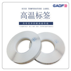 條碼耐高溫貼紙 印刷可移標簽 條形碼防水標簽 條形碼阻燃標簽-高賦碼