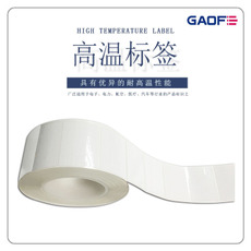 防靜電高溫貼紙 商品條形碼耐高溫標簽 條形碼耐高溫標-高賦碼