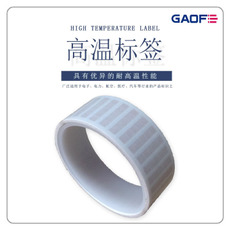 廠家定制 防水高溫標簽 條碼不干膠標簽 商品條形碼防火標簽-高賦碼