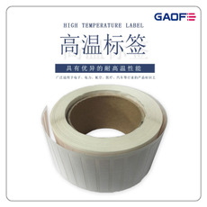 二維碼耐高溫標簽 條形碼高溫標簽 條碼阻燃標簽 條碼防火標簽-高賦碼