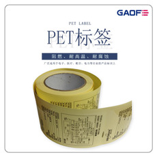 透明PET標簽 PET標簽印刷 電子,汽車,燈飾行業專用標簽-高賦碼