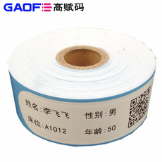 醫療腕帶 PVC醫用腕帶紙 35MM*260MM*100張-高賦碼