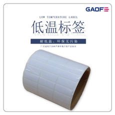 耐低溫標簽 抗凍不干膠貼紙 冷凍庫醫療血庫試管器皿條碼貼標紙-高賦碼