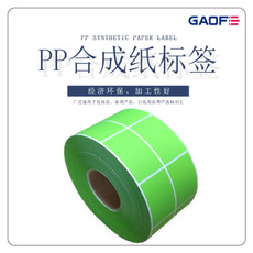 PP合成紙標簽 耐高溫低溫 醫療汽車行業專用標簽 彩色貼紙-高賦碼