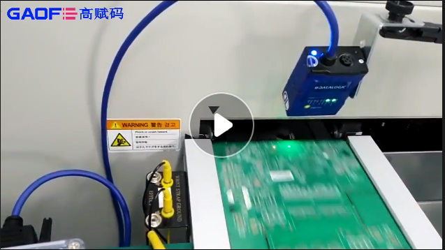 高賦碼 3C行業PCB讀碼