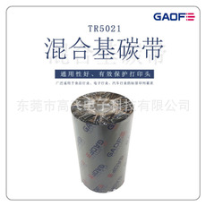 條碼打印機碳帶110mm*300m 優質打印耗材混合基碳帶色帶-高賦碼